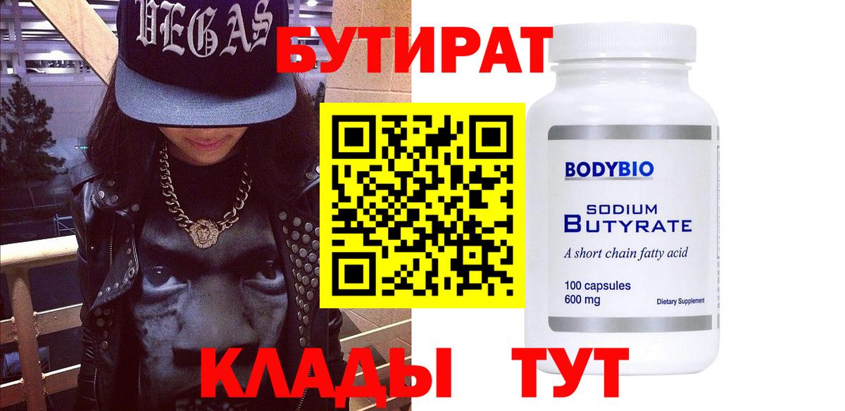 Урюпинск  БУТИРАТ жидкий экстази  Вход с VPN 
