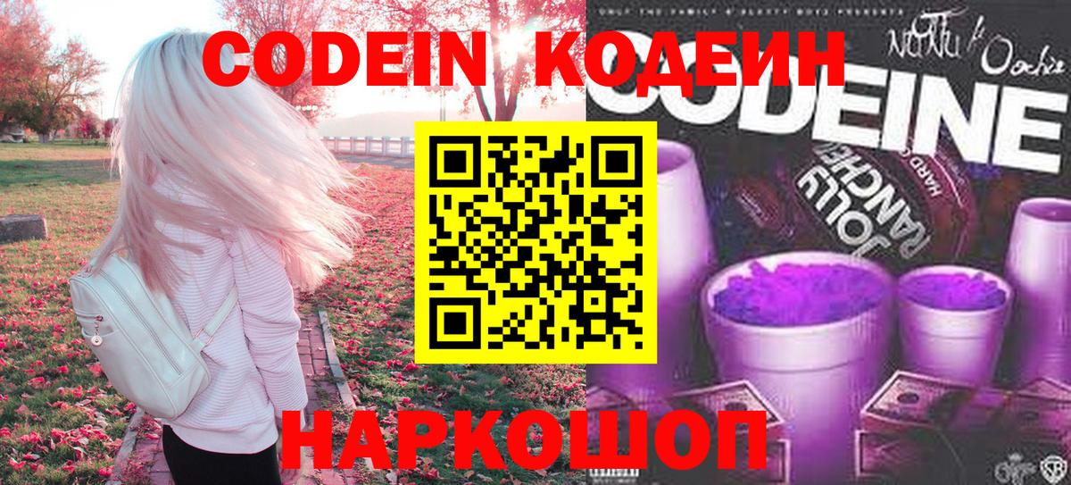 Codein Purple Drank  Codein Purple Drank  Вход с VPN  Урюпинск 
