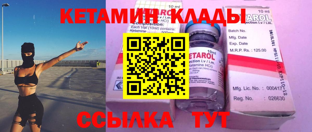 Урюпинск  Кетамин VHQ  Вход с VPN 