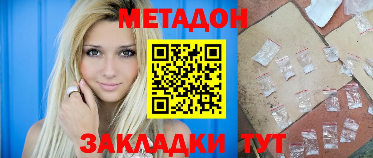 Урюпинск  МЕТАДОН кристалл  Вход с VPN  МЕТАДОН мёд 